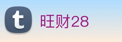 旺财28 Logo