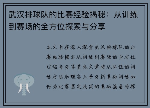 武汉排球队的比赛经验揭秘：从训练到赛场的全方位探索与分享