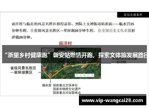 “浙里乡村健康跑”磐安站燃情开跑，探索文体旅发展路径
