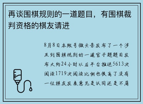 再谈围棋规则的一道题目，有围棋裁判资格的棋友请进