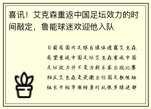喜讯！艾克森重返中国足坛效力的时间敲定，鲁能球迷欢迎他入队