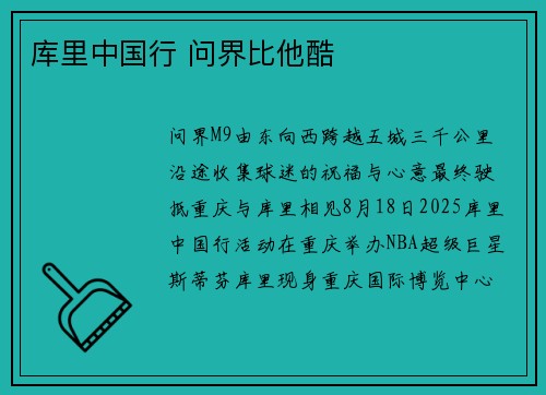 库里中国行 问界比他酷
