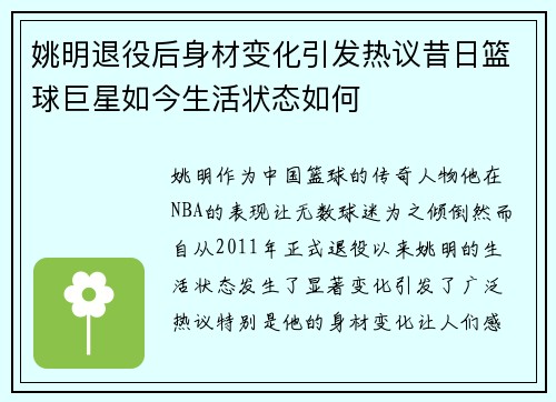 姚明退役后身材变化引发热议昔日篮球巨星如今生活状态如何 姚明退役后身材变化引发热议昔日篮球巨星如今生活状态如何